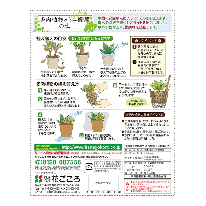 花ごころ 多肉植物 ミニ観葉の土 0 5l ホームセンター通販 カインズ