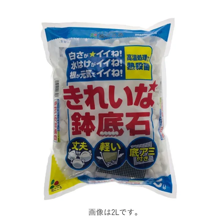 花ごころ きれいな鉢底石 5L