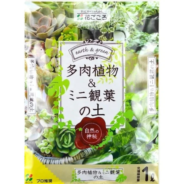 花ごころ 多肉植物・ミニ観葉の土1L