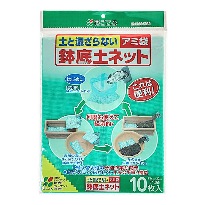 花ごころ 鉢底石ネット 10枚入り(販売終了)