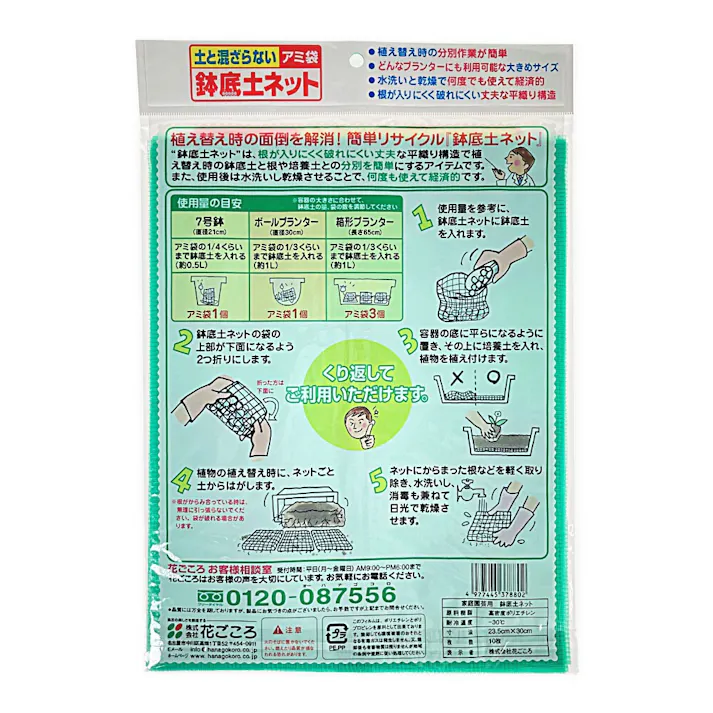 花ごころ 鉢底石ネット 10枚入り(販売終了)