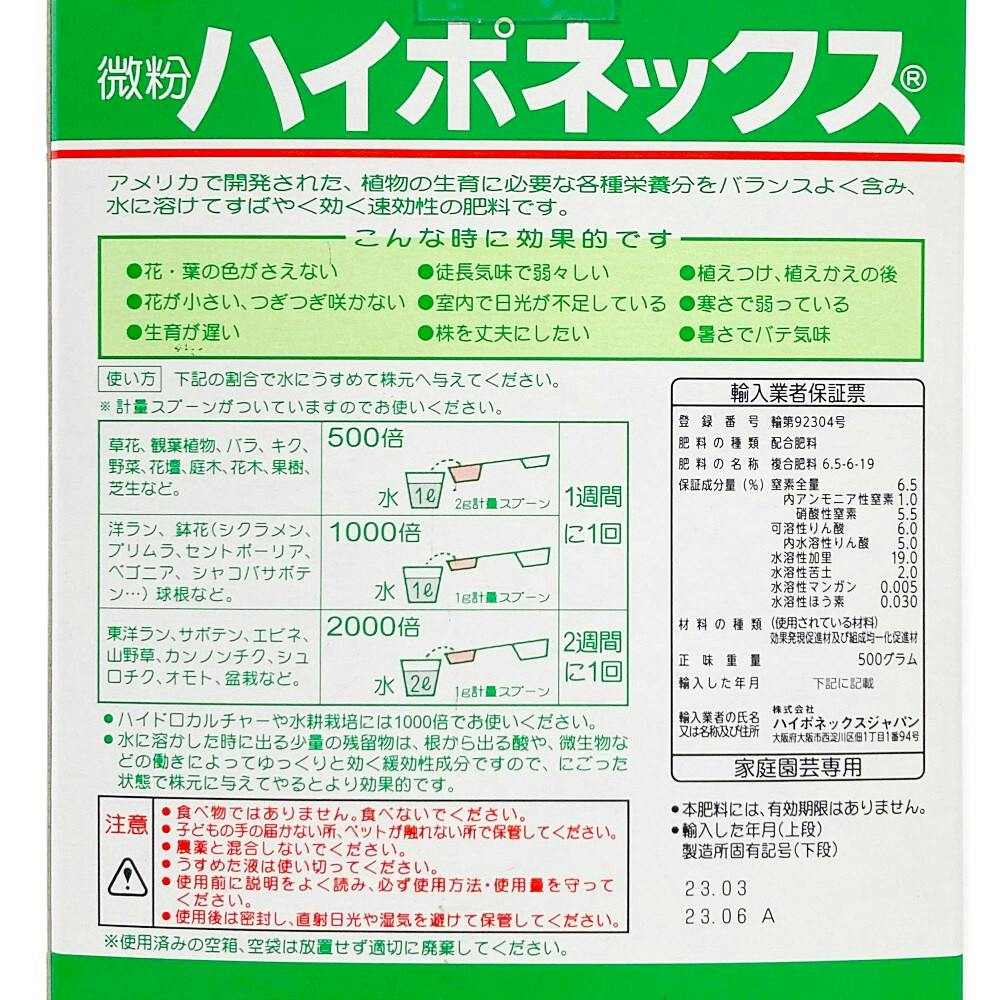 ハイポネックス 微粉 プラントフード 500g | 用土・肥料 通販