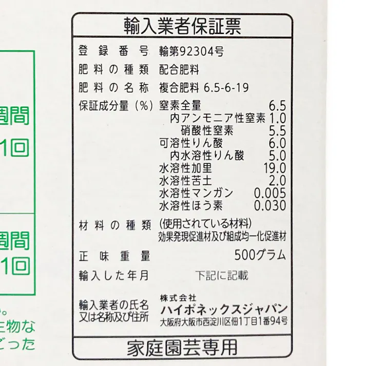 ハイポネックス 微粉 プラントフード 500g