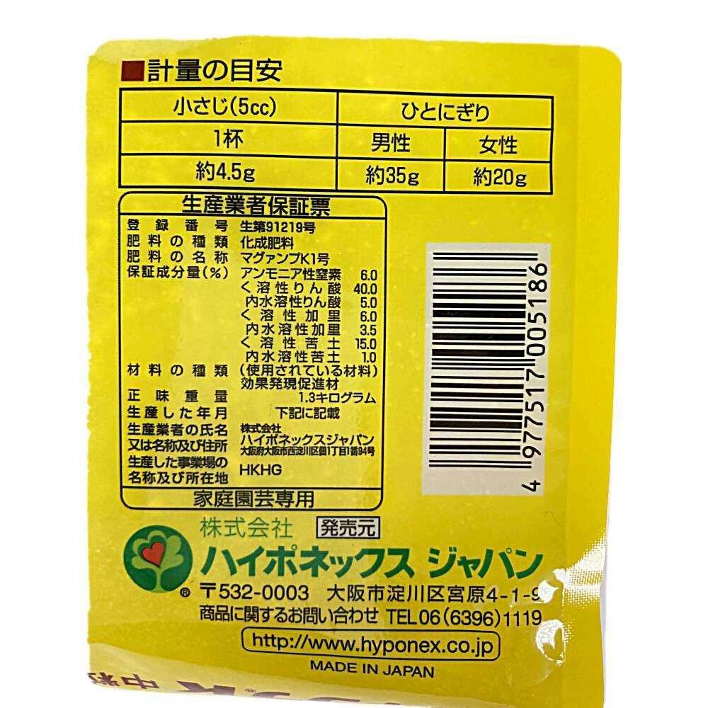 ハイポネックス マグァンプK 中粒 1.3Kg｜ホームセンター通販【カインズ】