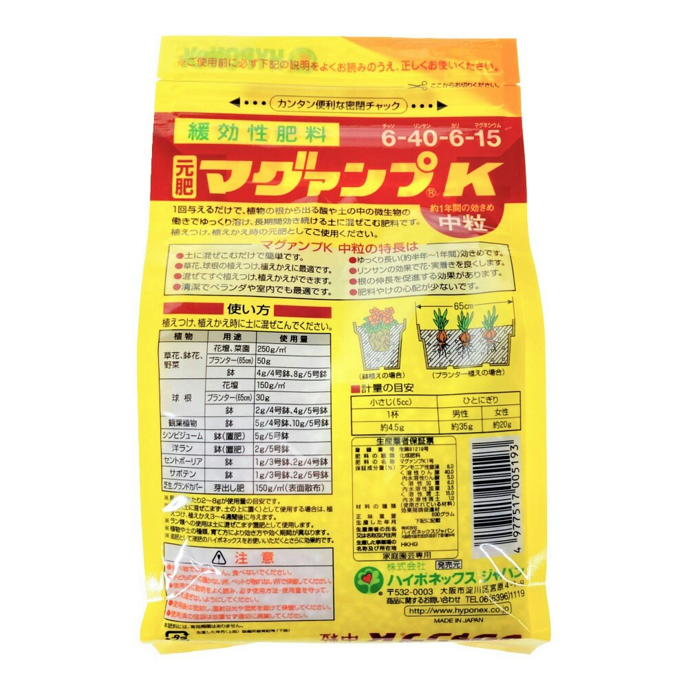 ハイポネックス マグァンプＫ 中粒 園芸用土 小袋化成肥料 小袋肥料 肥料 ５０ｇ 【驚きの値段で】 中粒