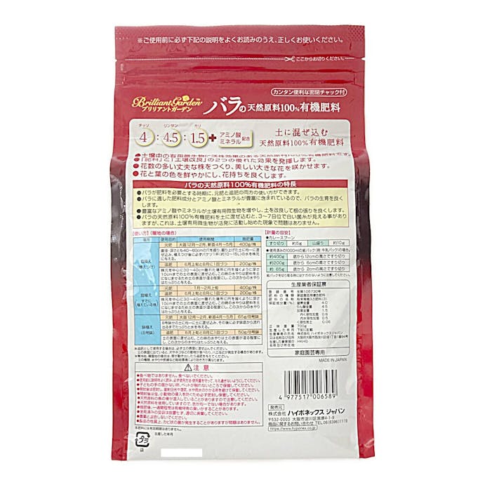 ブリリアントガーデン バラの天然有機100%肥料 700g