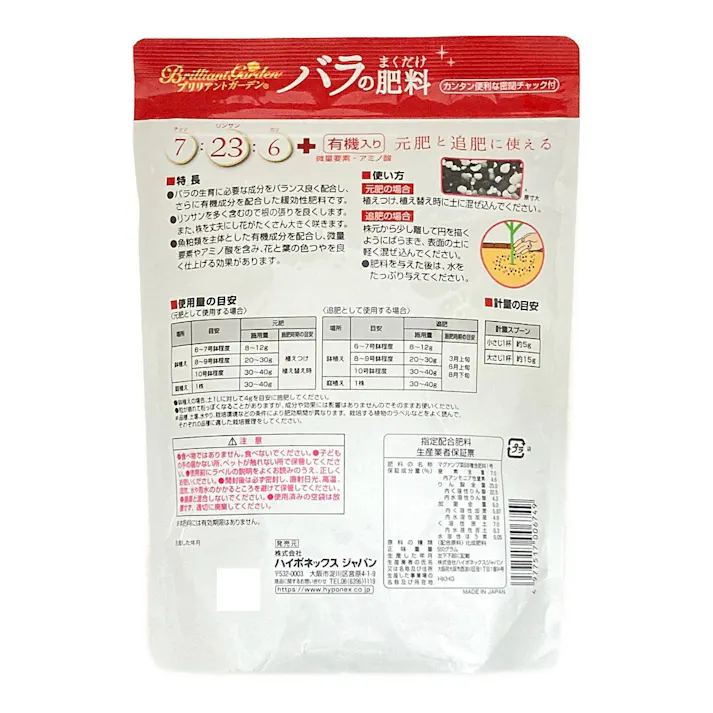 ブリリアントガーデン バラのまくだけ肥料 550g