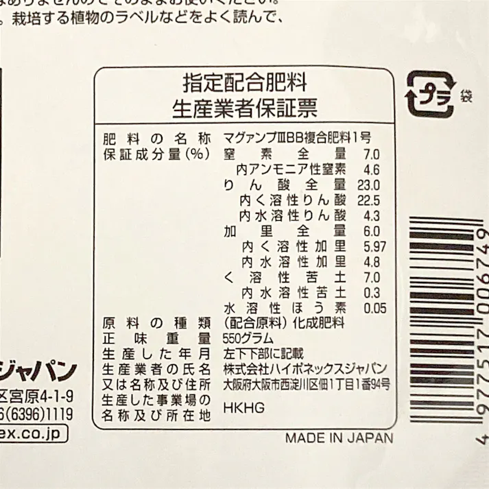 ブリリアントガーデン バラのまくだけ肥料 550g