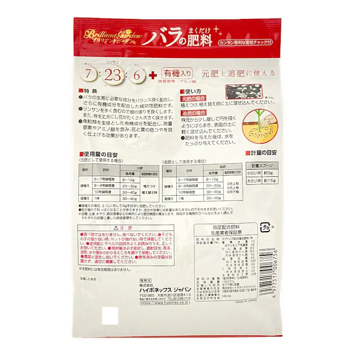 ブリリアントガーデン バラのまくだけ肥料 1.2kg