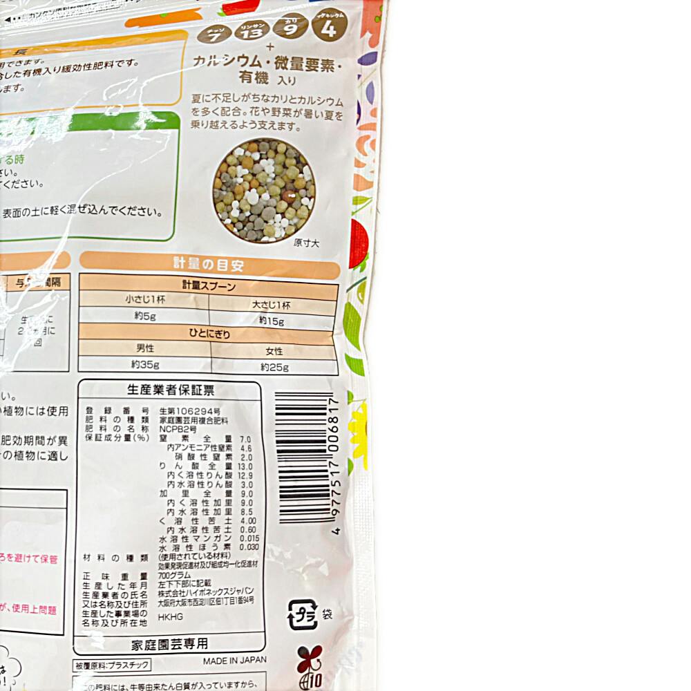 プランティア 花と野菜と果実の肥料 700g | 用土・肥料 通販