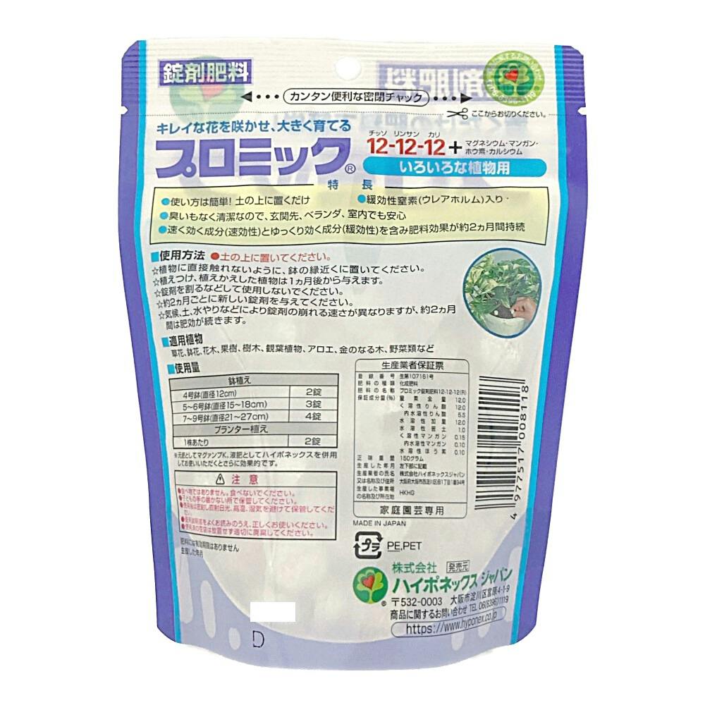 プロミックいろいろな植物用 150g | 用土・肥料 通販 | ホームセンター