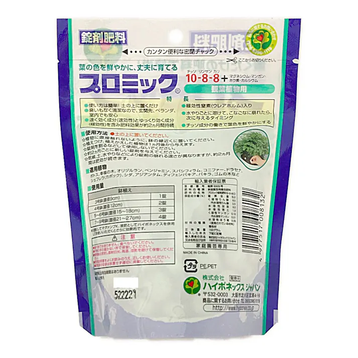 プロミック 観葉植物用 150g