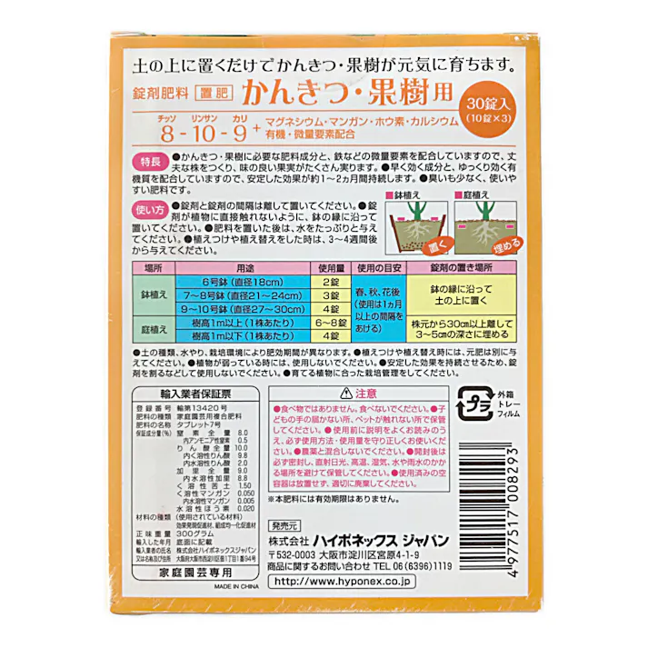 錠剤肥料かんきつ・果樹用 30錠