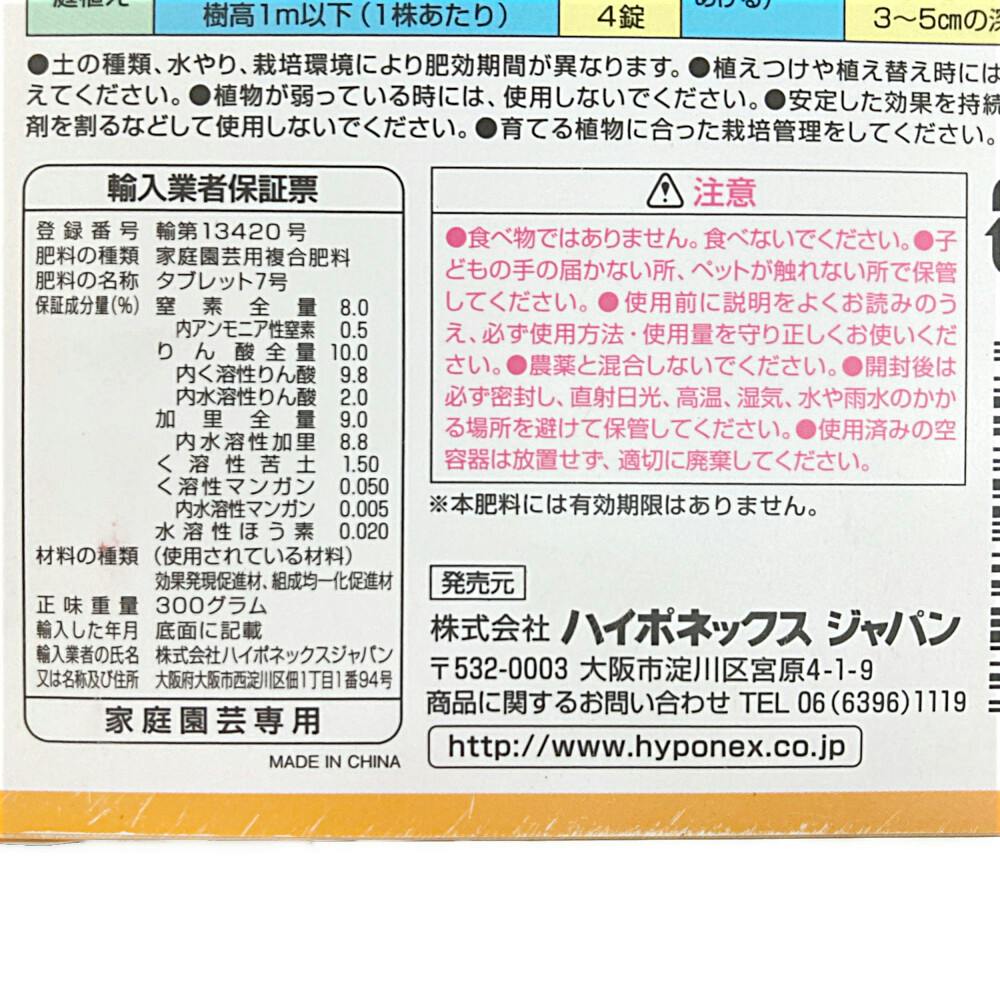 錠剤肥料かんきつ・果樹用 30錠 | 用土・肥料 通販 | ホームセンターの