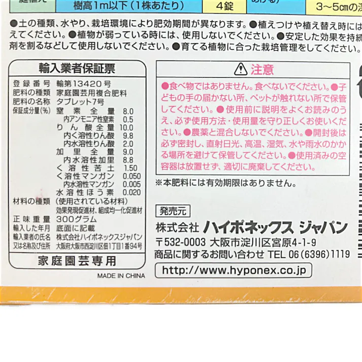 錠剤肥料かんきつ・果樹用 30錠