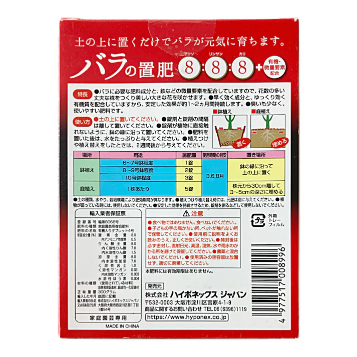 ブリリアントガーデン バラの置肥 30錠