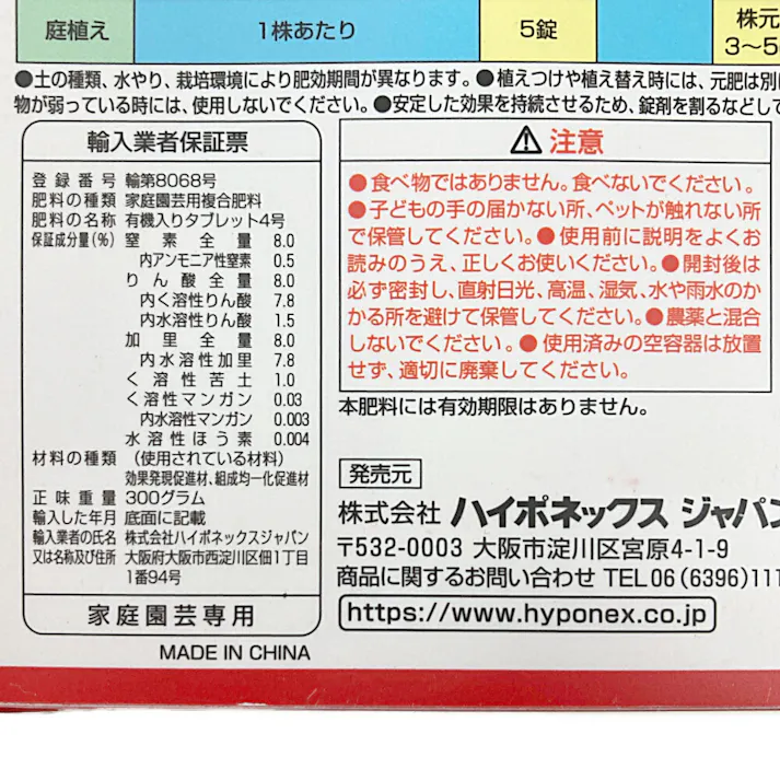 ブリリアントガーデン バラの置肥 30錠