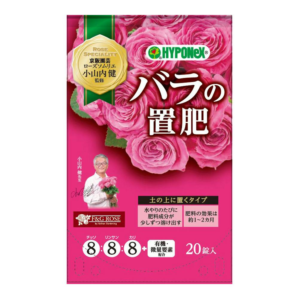 ローズスペシャリティ バラの置肥 20錠入り 有機肥料・化学肥料小袋 ローズスペシャリティ バラの置肥 20錠入り 有機肥料・化学肥料小袋