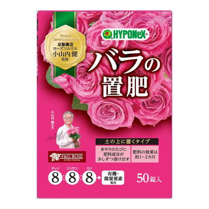 ローズスペシャリティ バラの置肥 50錠入り