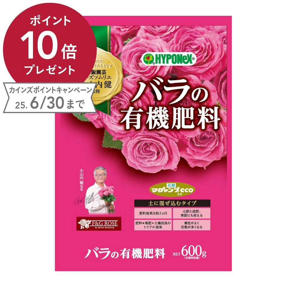 ローズスペシャリティ バラの有機肥料 600g 有機肥料・化学肥料小袋 ローズスペシャリティ バラの有機肥料 600g 有機肥料・化学肥料小袋