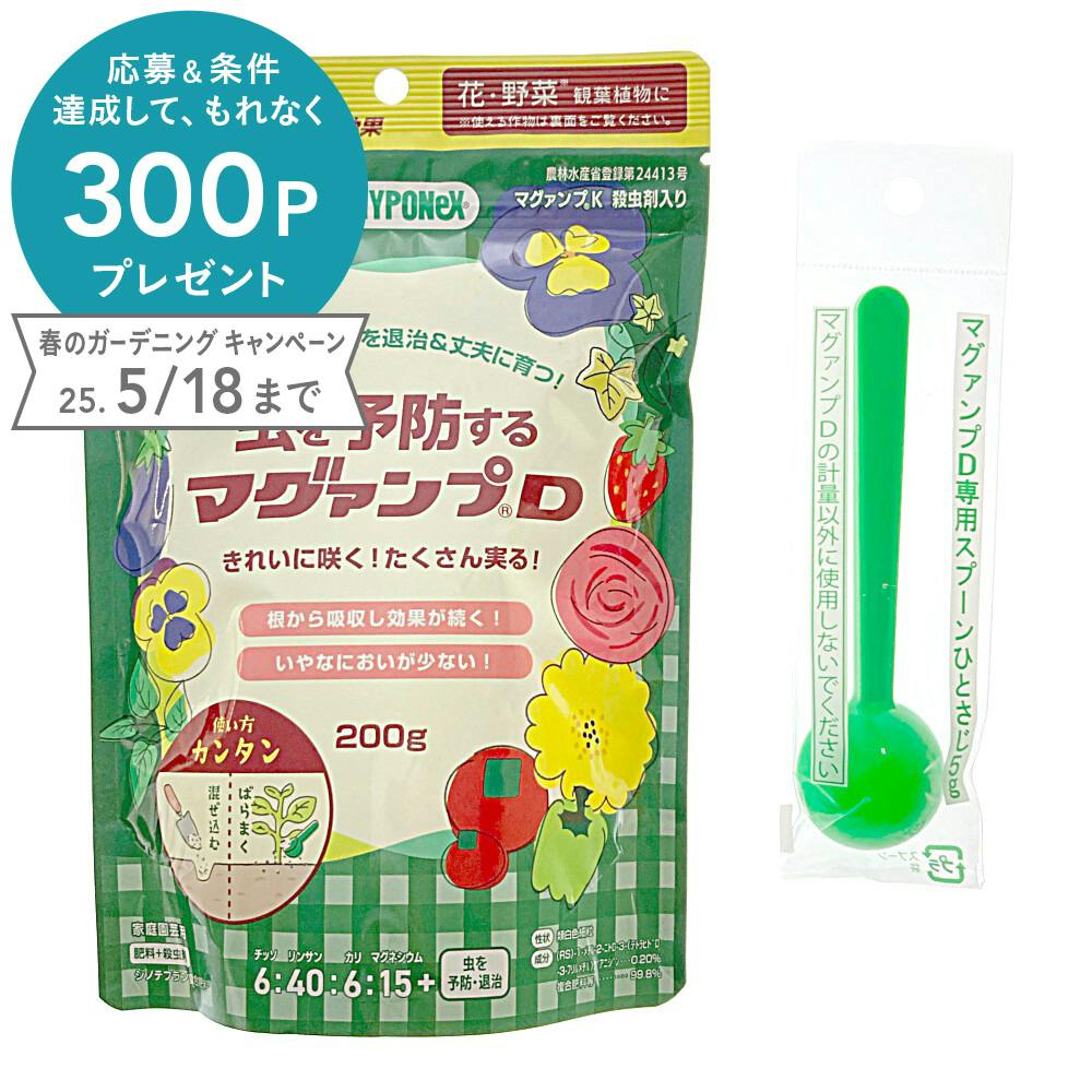 虫を予防するマグァンプD 200g | 園芸用品 | ホームセンター通販