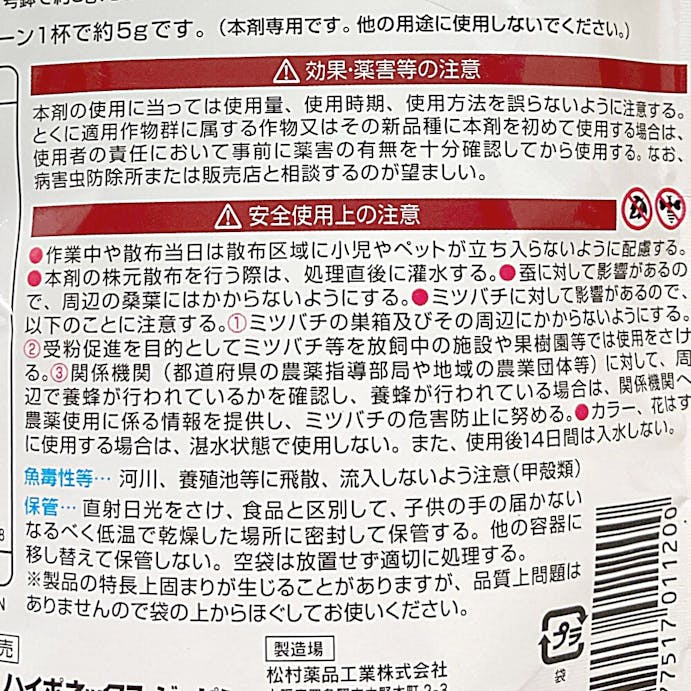 虫を予防するマグァンプD 200g