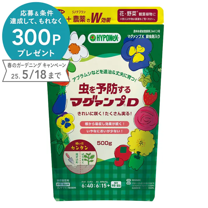 虫を予防するマグァンプD 500g