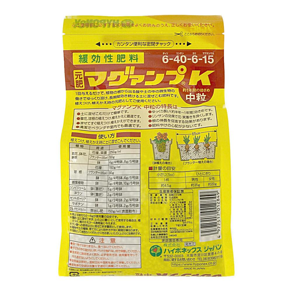 マグァンプK 中粒 元肥 プランター10個分 500g | 用土・肥料 通販