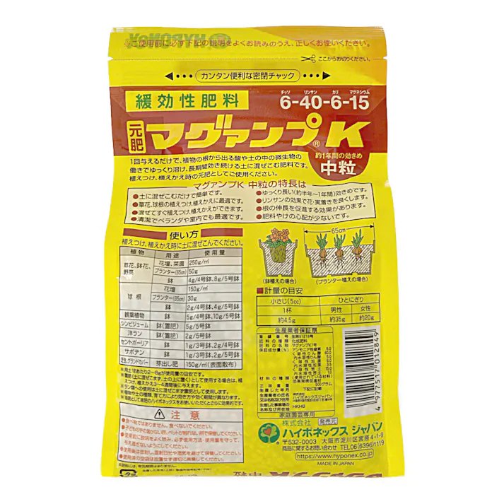 マグァンプK 中粒 元肥 プランター10個分 500g