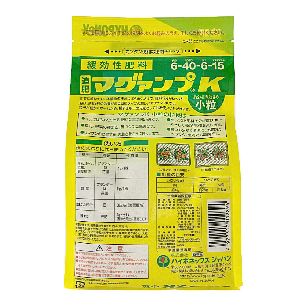 マグァンプK 小粒 追肥 ひと株小さじ一杯 500g | 用土・肥料 マグァンプK 小粒 追肥 ひと株小さじ一杯 500g | 用土・肥料