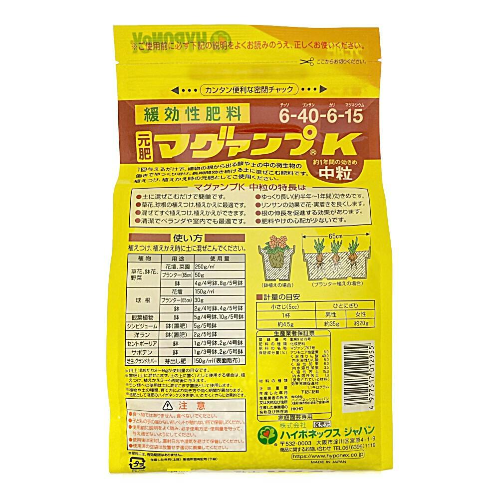 マグァンプK 中粒 元肥 プランター22個分 1.1kg | 用土・肥料 通販
