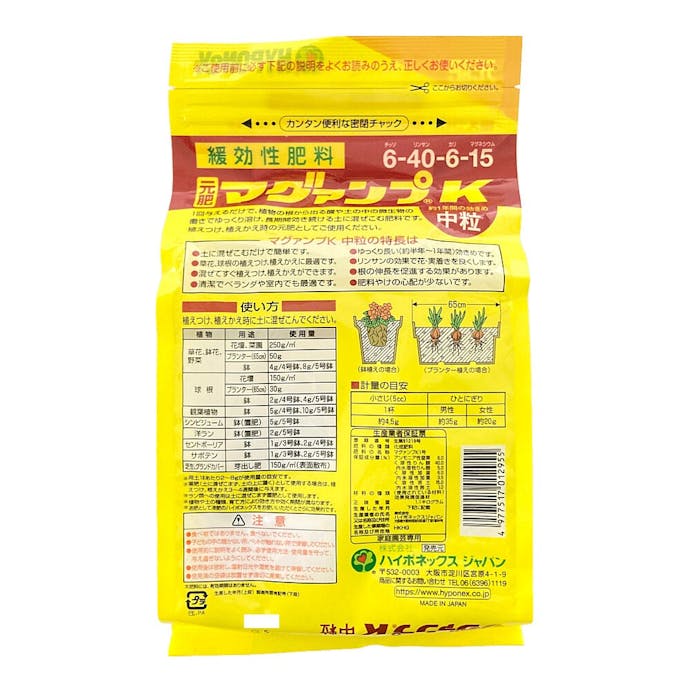 【送料無料】ハイポネックス マグァンプK 中粒 1.1kg