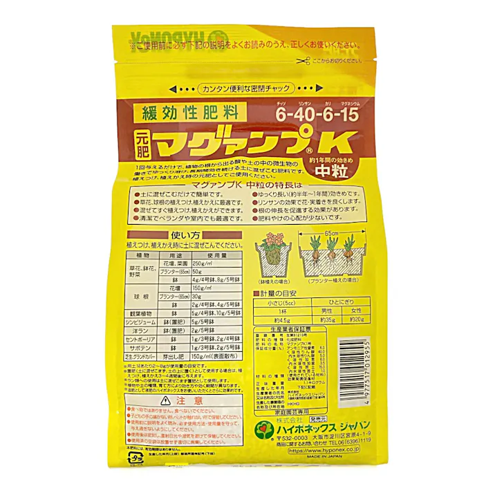マグァンプK 中粒 元肥 プランター22個分 1.1kg