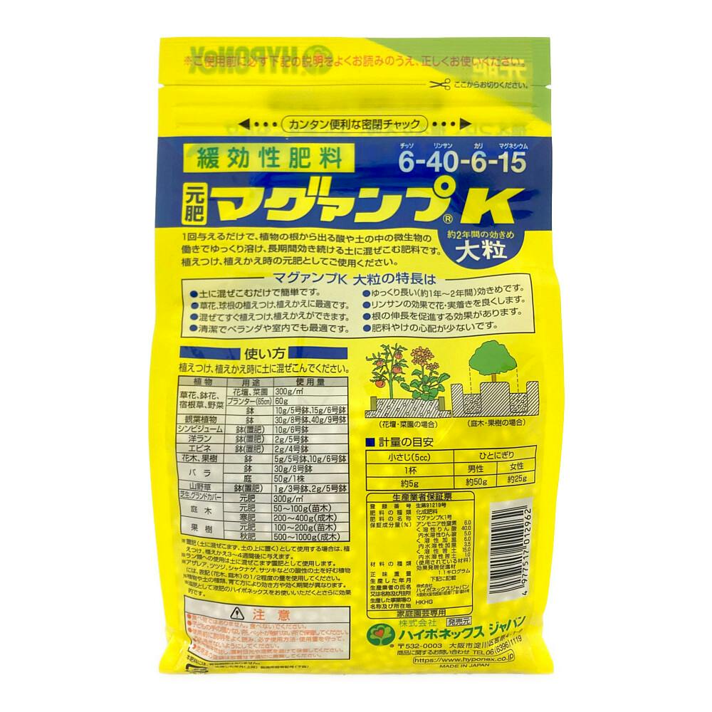 マグァンプK 大粒 元肥 長期持続 1.1kg | 用土・肥料 通販