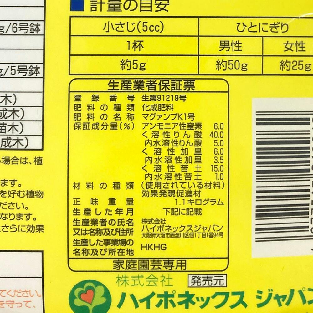 マグァンプK 大粒 元肥 長期持続 1.1kg | 用土・肥料 通販