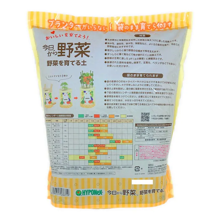 ハイポネックス 今日から野菜 野菜を育てる土 15L