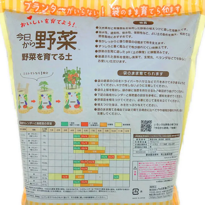 ハイポネックス 今日から野菜 野菜を育てる土 15L