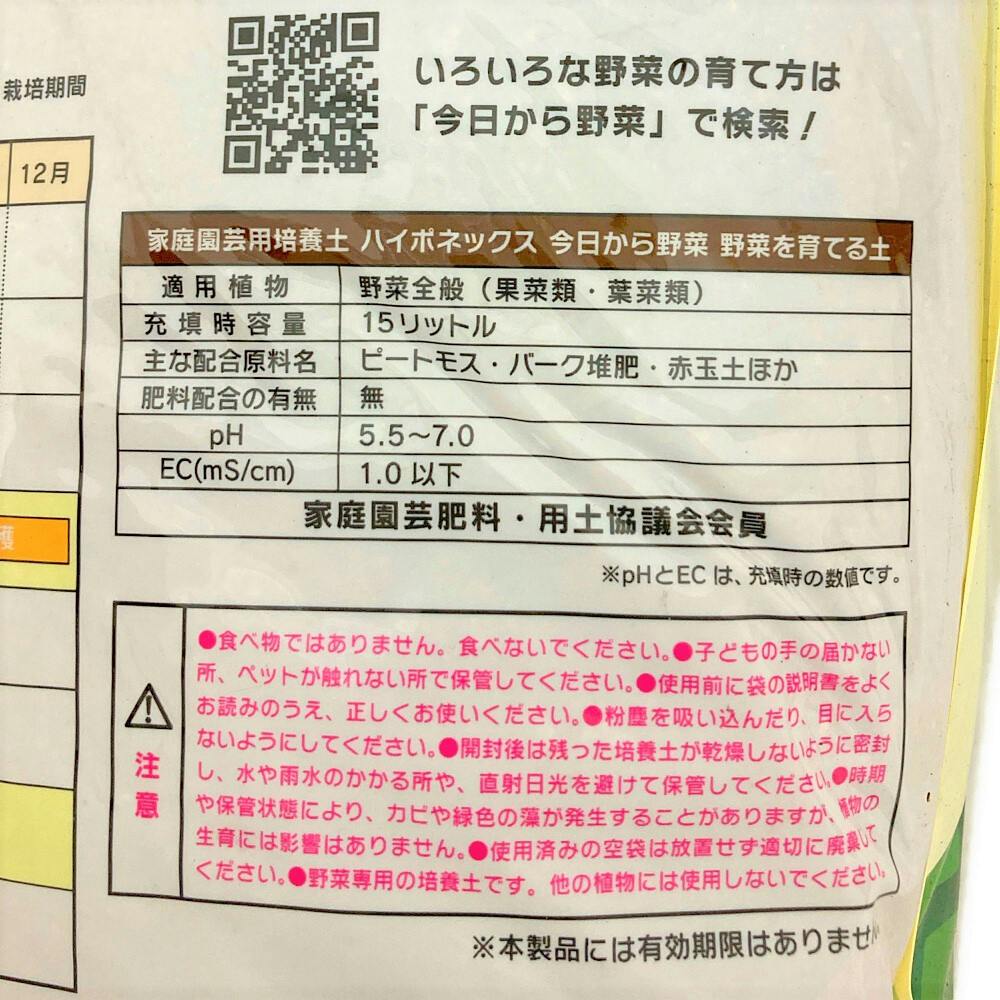 ハイポネックス 今日から野菜 野菜を育てる土 15L | 用土・肥料
