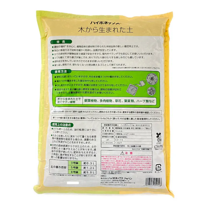 木から生まれた土 5L