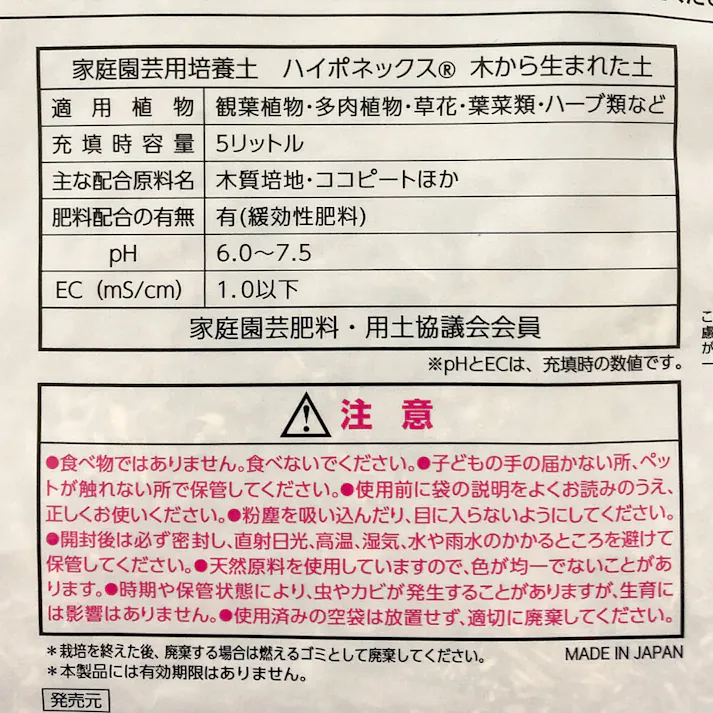 木から生まれた土 5L