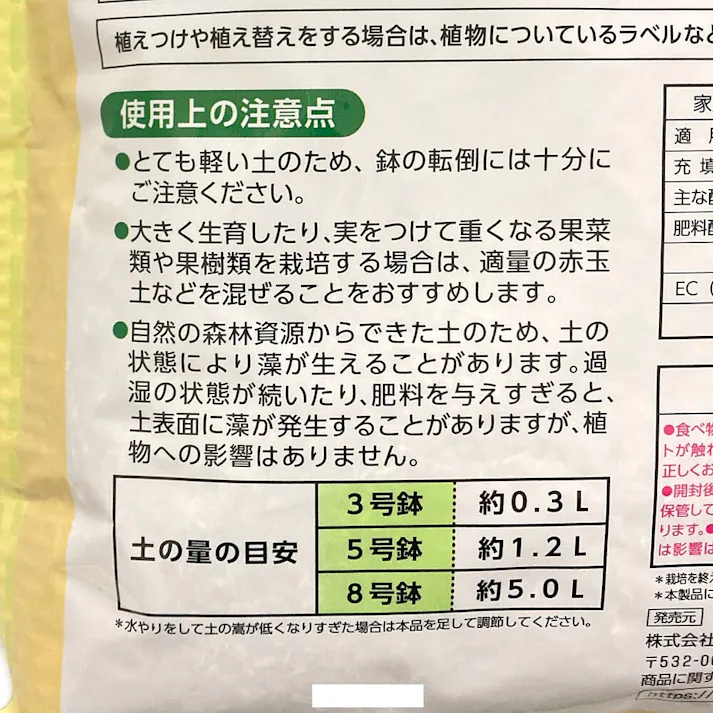 木から生まれた土 5L