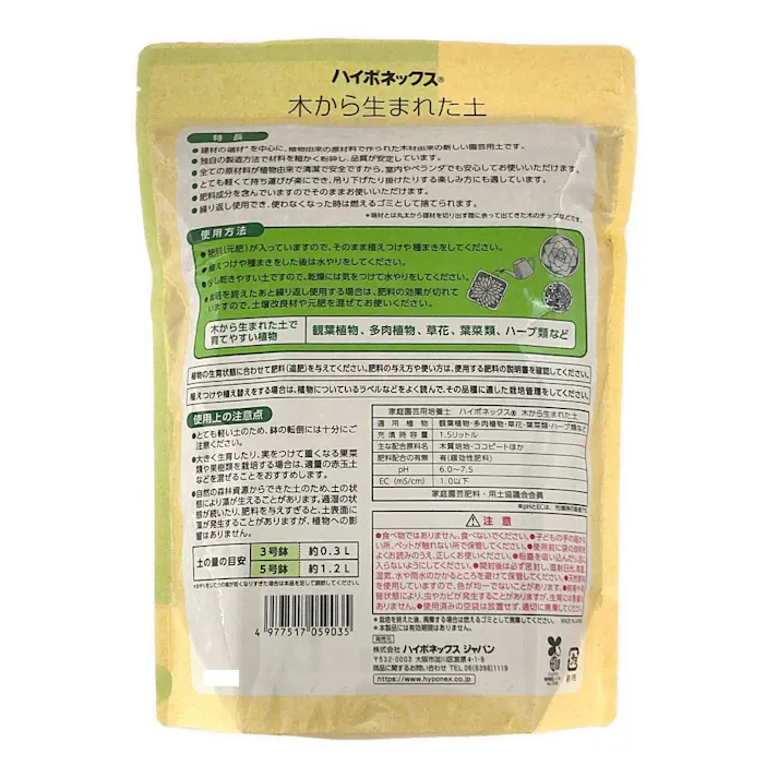 木から生まれた土 1.5L