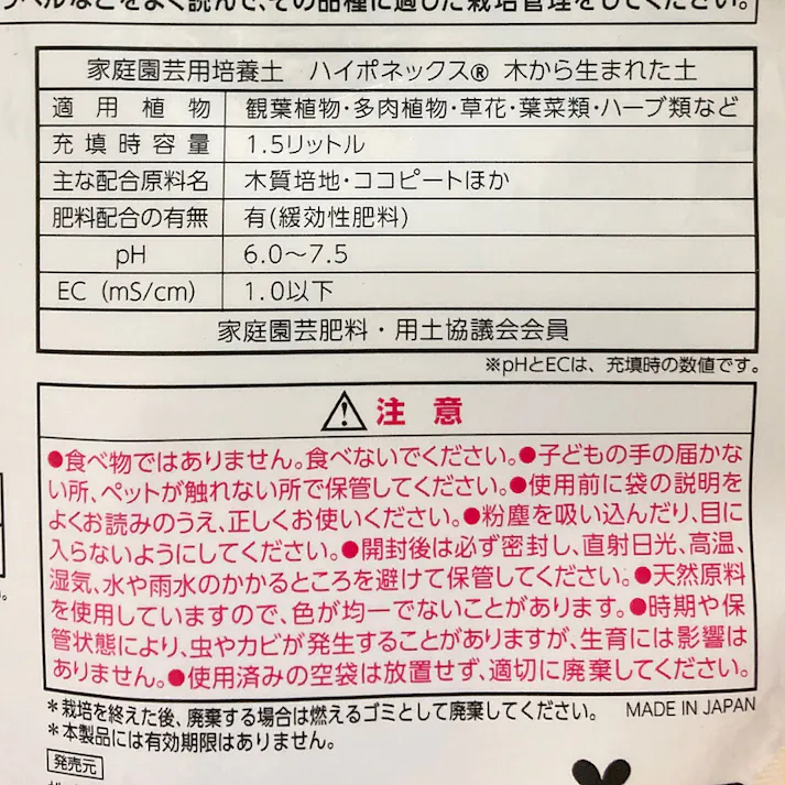 木から生まれた土 1.5L