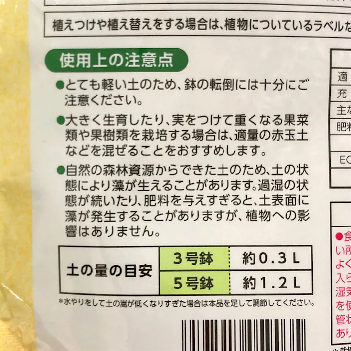 木から生まれた土 1.5L