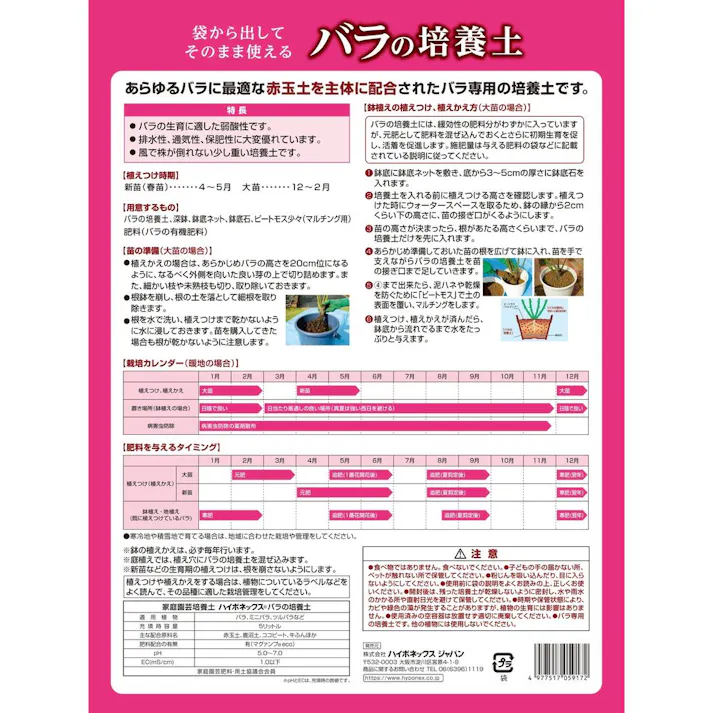 小山内監修バラの培養土 5L