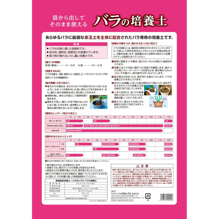 小山内監修バラの培養土 25L