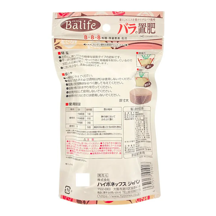 Balife バライフ バラの置肥 20錠