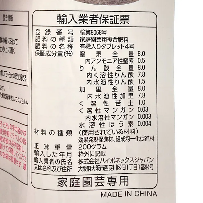 Balife バライフ バラの置肥 20錠