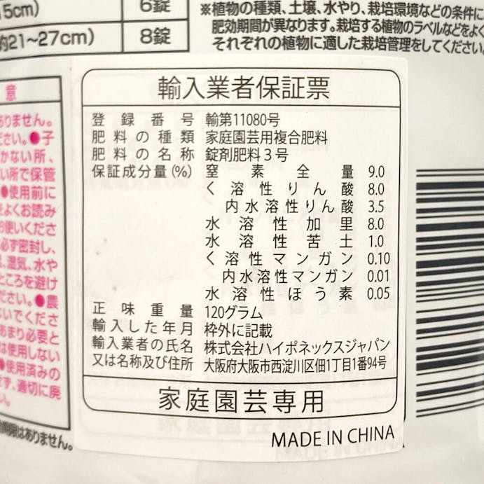 ハイポネックス ボタナイス 置くだけ！カンタン錠剤肥料120g