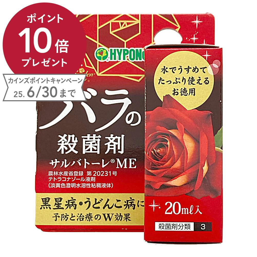 ブリリアントガーデン サルバトーレME 20ml 園芸用調整剤 ブリリアントガーデン サルバトーレME 20ml 園芸用調整剤